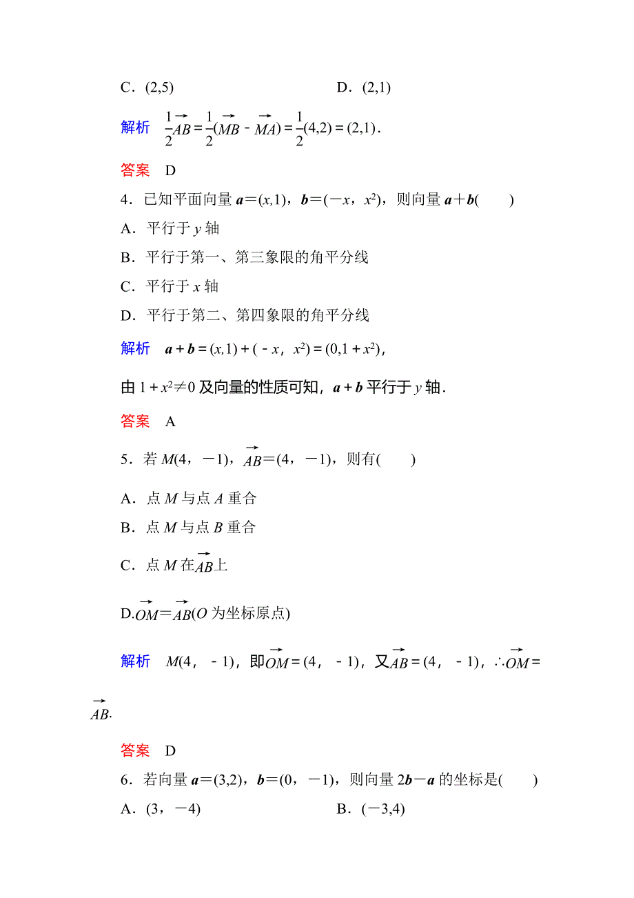 《名师一号》2014-2015学年新课标A版高中数学必修4-第二章-平面向量-双基限时练18.doc_第2页