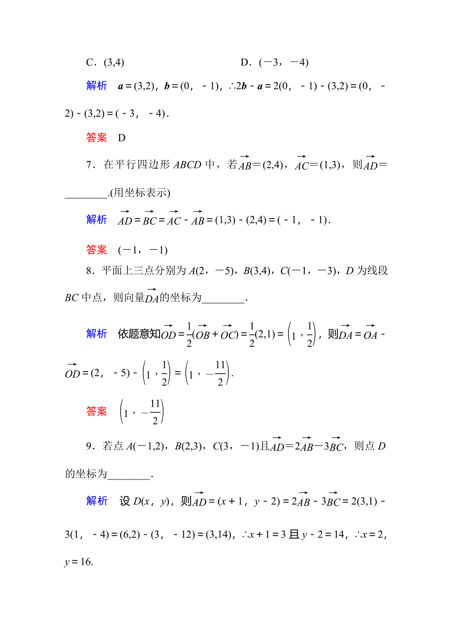 《名师一号》2014-2015学年新课标A版高中数学必修4-第二章-平面向量-双基限时练18.doc_第3页