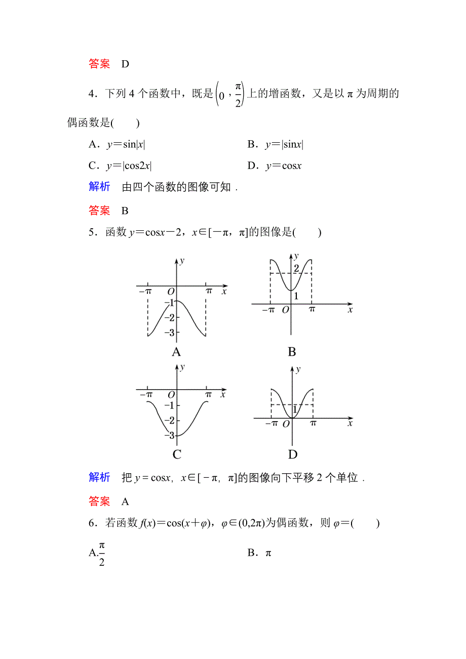 《名师一号》2014-2015学年北师大版高中数学必修4双基限时练8.doc_第2页