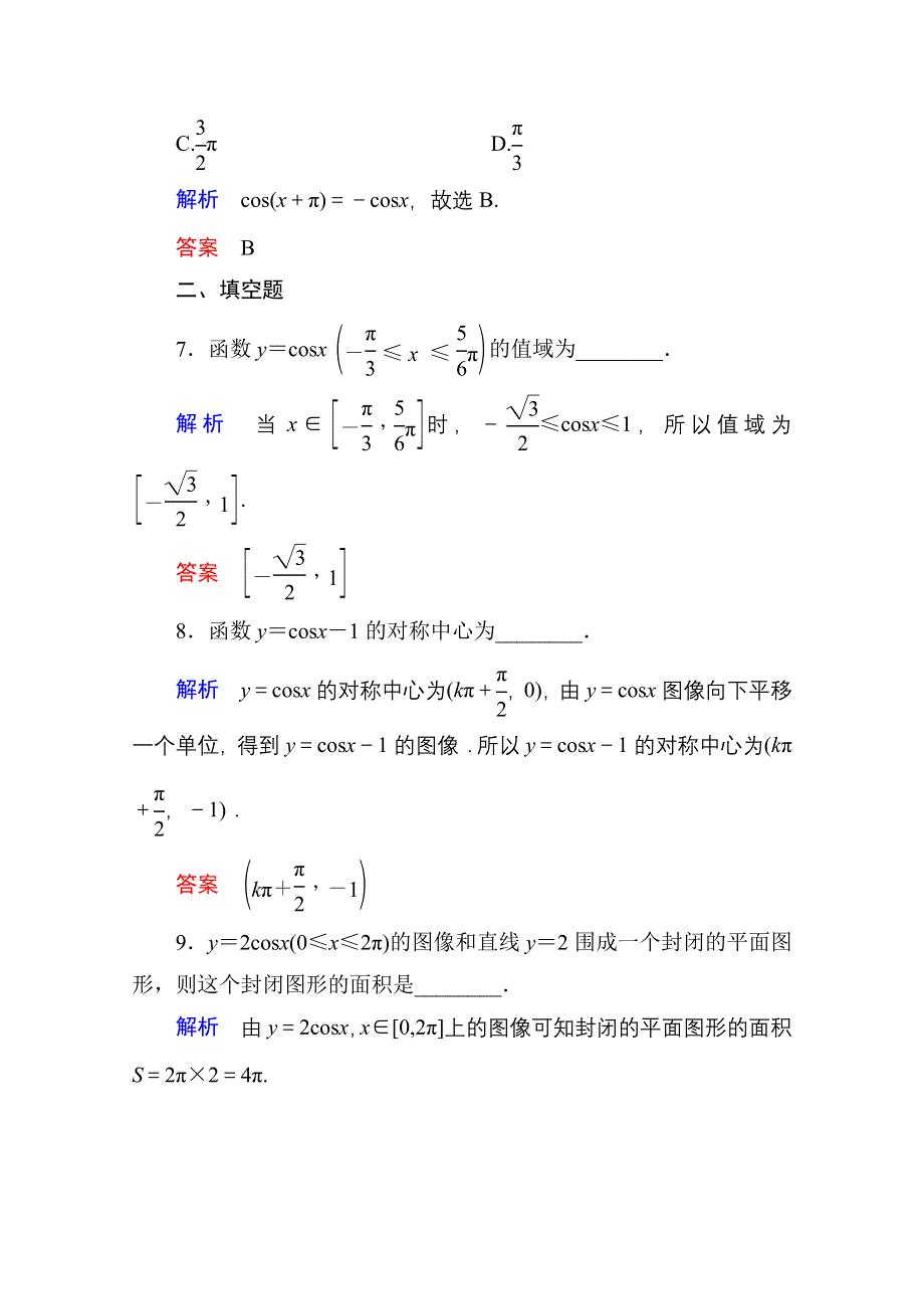 《名师一号》2014-2015学年北师大版高中数学必修4双基限时练8.doc_第3页