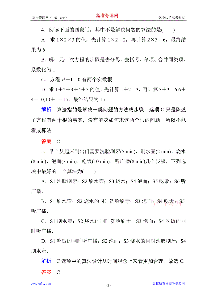 《名师一号》2014-2015学年新课标B版数学必修3 双基限时练1.doc_第2页