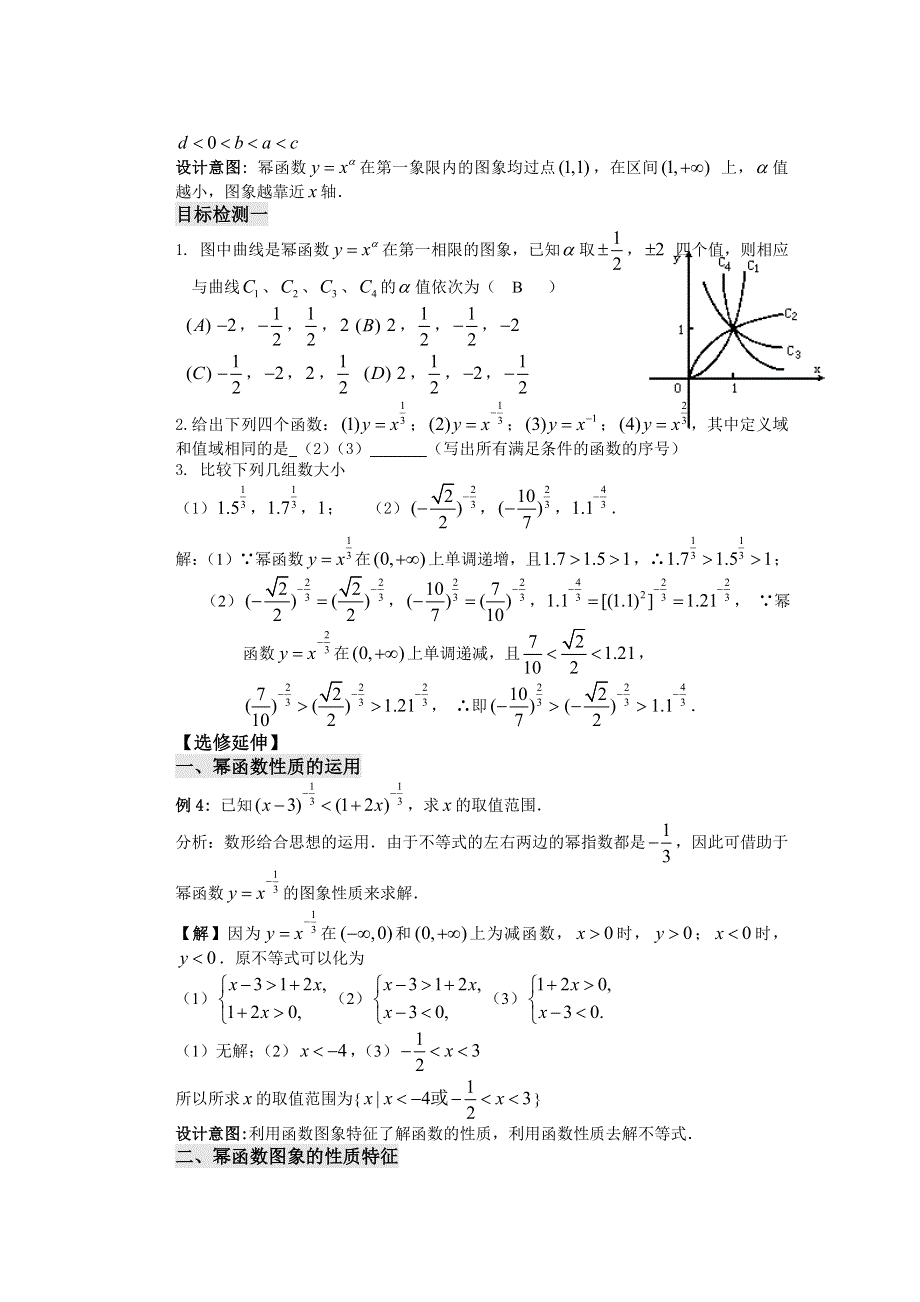 云南省昆明市艺卓高级中学高中数学学案：28课时幂函数（2） 必修一.doc_第3页