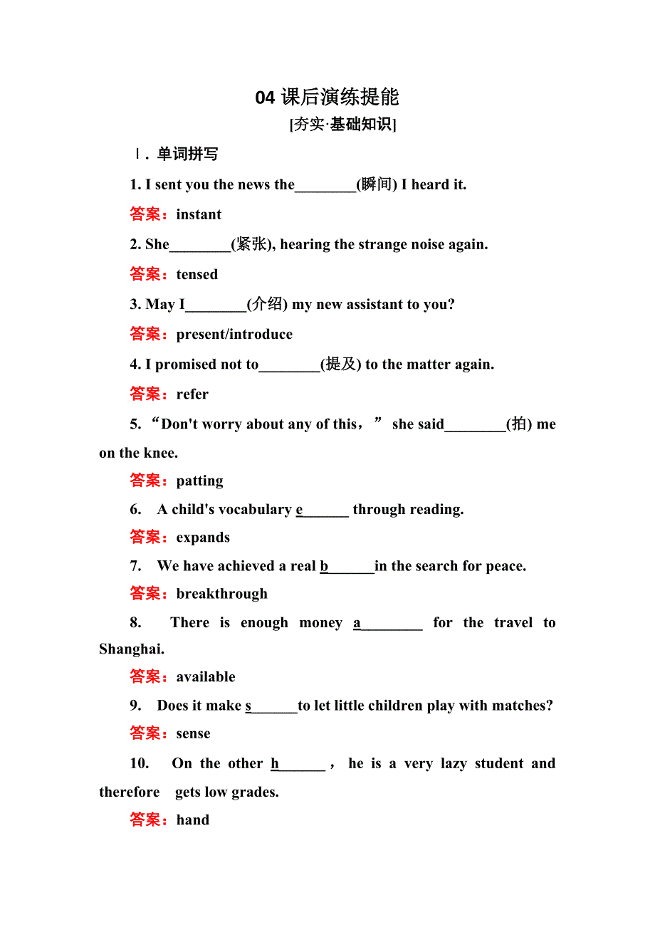 《金版优课》高中英语北师大版选修6练习：16-4 SECTION Ⅳ（2） WORD版含解析.doc_第1页