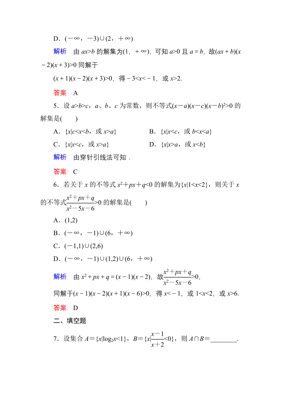 《名师一号》2014-2015学年北师大版高中数学必修5双基限时练22.doc_第2页