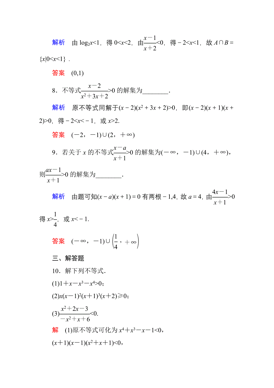 《名师一号》2014-2015学年北师大版高中数学必修5双基限时练22.doc_第3页