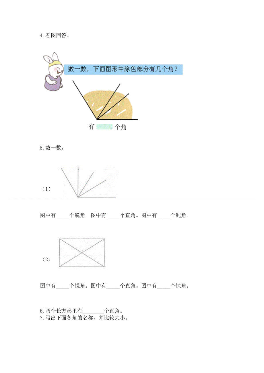 小学二年级数学知识点《角的初步认识》必刷题及参考答案【综合题】.docx_第3页