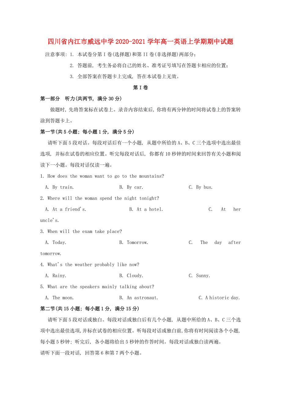 四川省内江市威远中学2020-2021学年高一英语上学期期中试题.doc_第1页