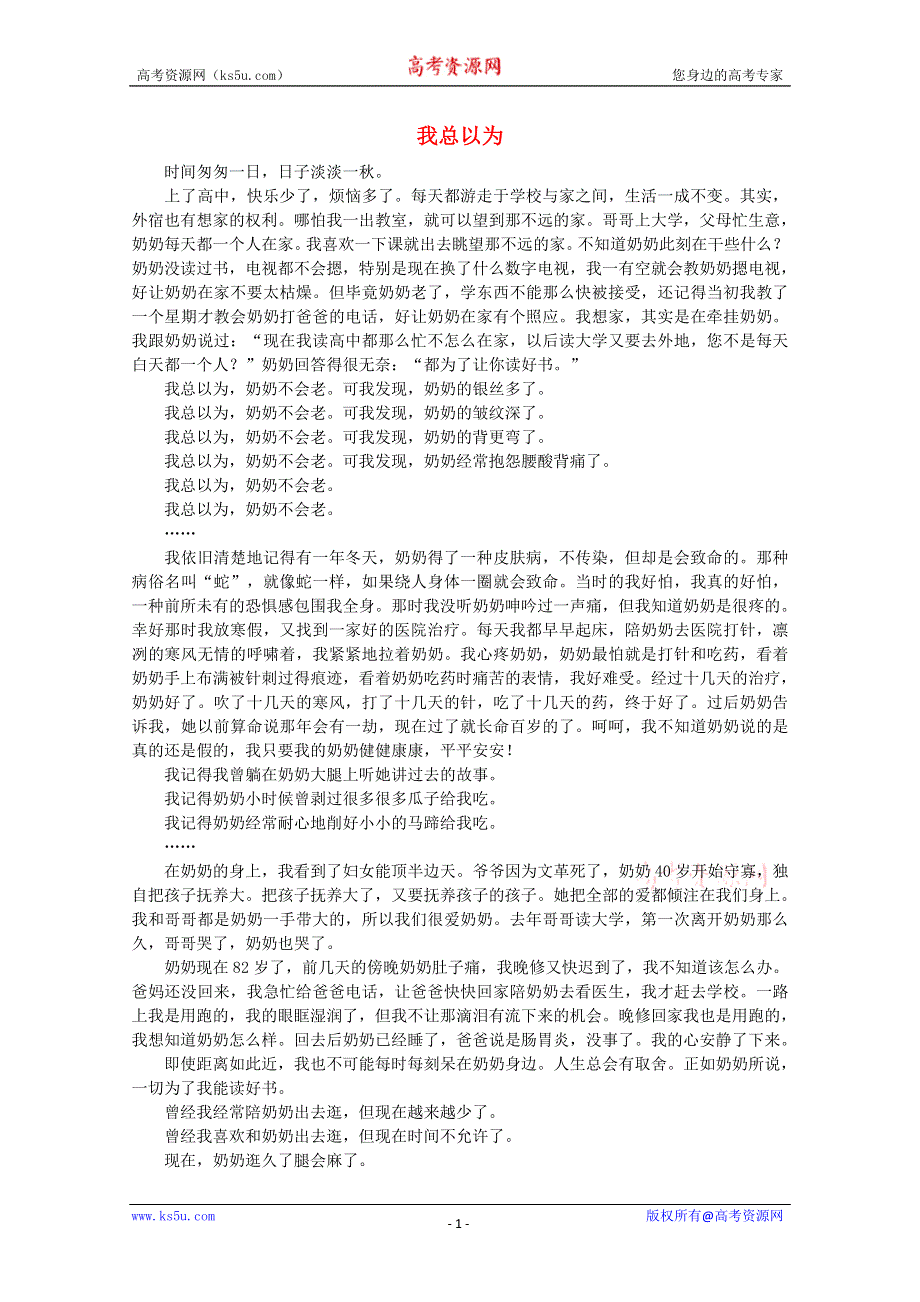 2011届高一语文作文素材 我总以为.doc_第1页