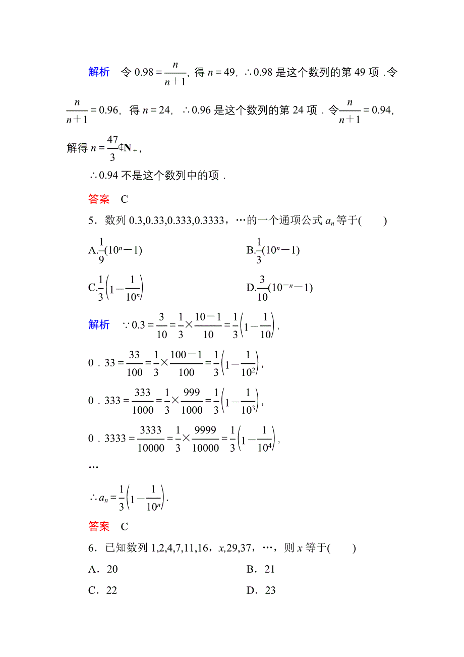 《名师一号》2014-2015学年北师大版高中数学必修5双基限时练1.doc_第2页