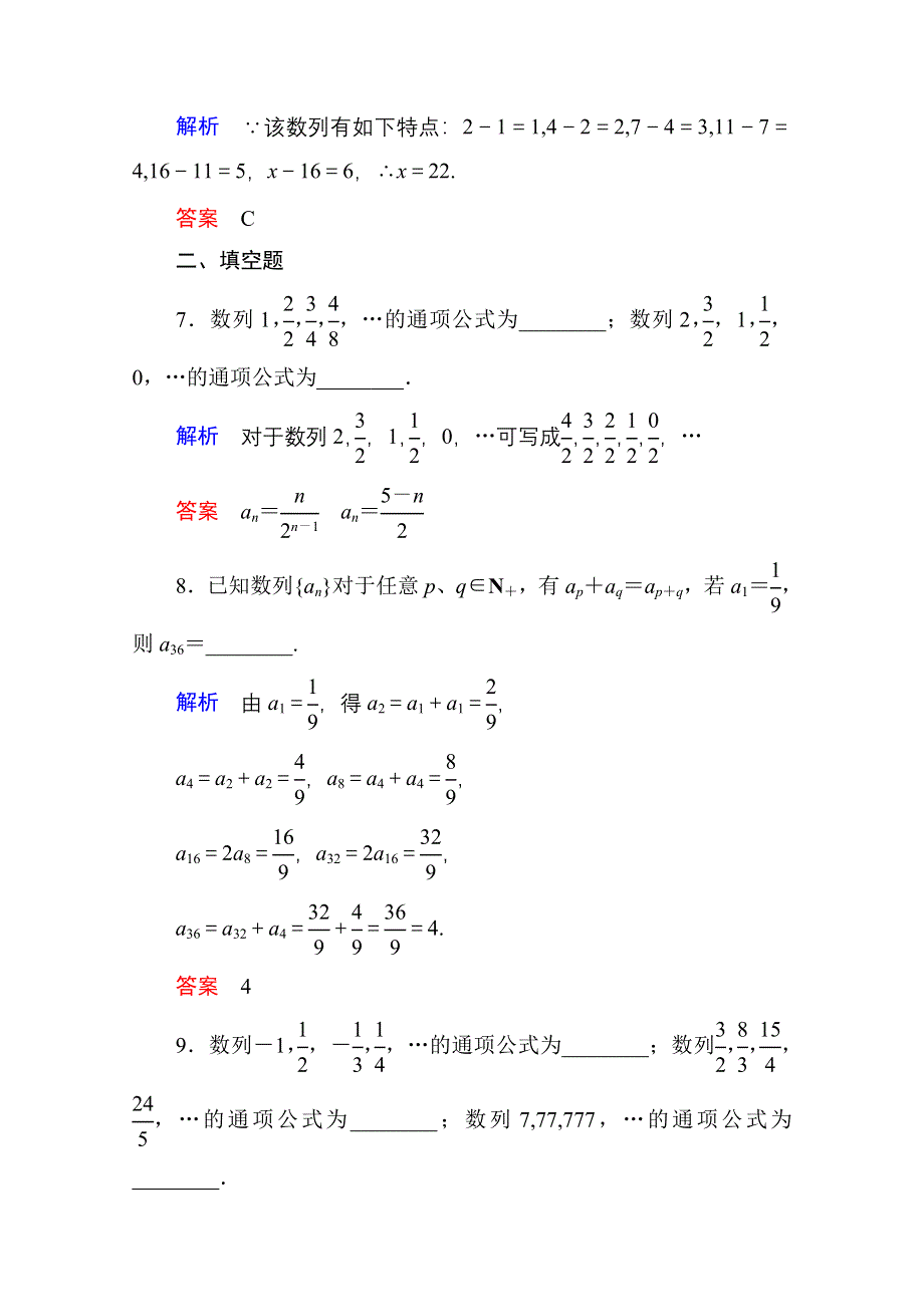 《名师一号》2014-2015学年北师大版高中数学必修5双基限时练1.doc_第3页