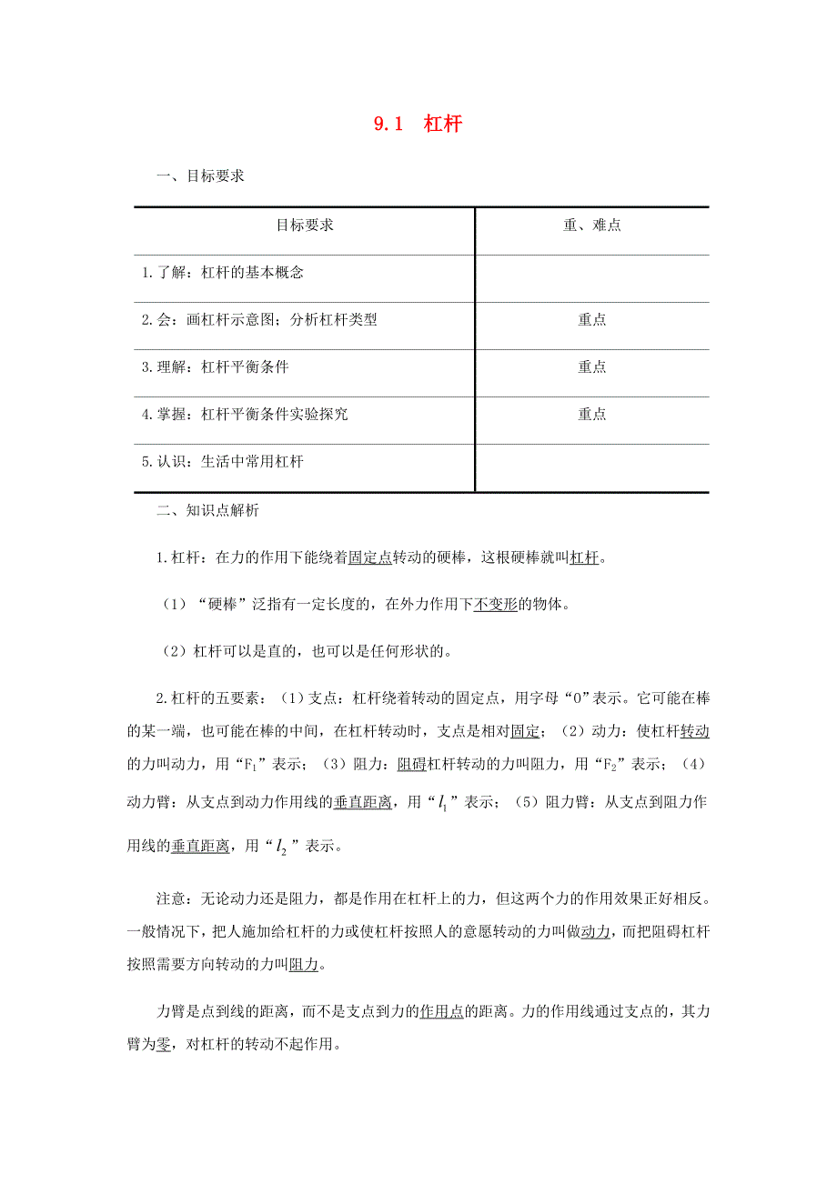 2020-2021学年八年级物理下册 9.docx_第1页