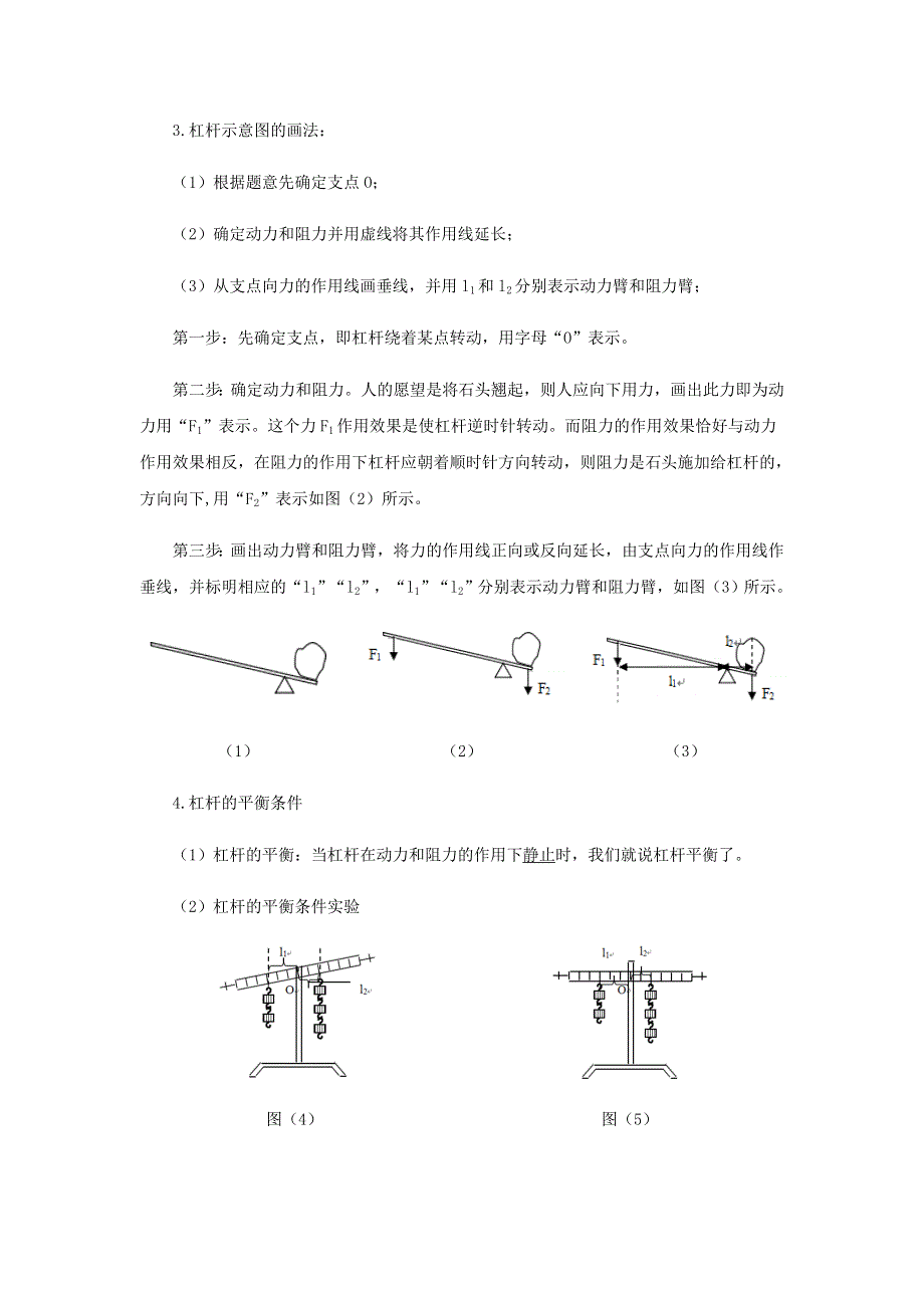 2020-2021学年八年级物理下册 9.docx_第2页