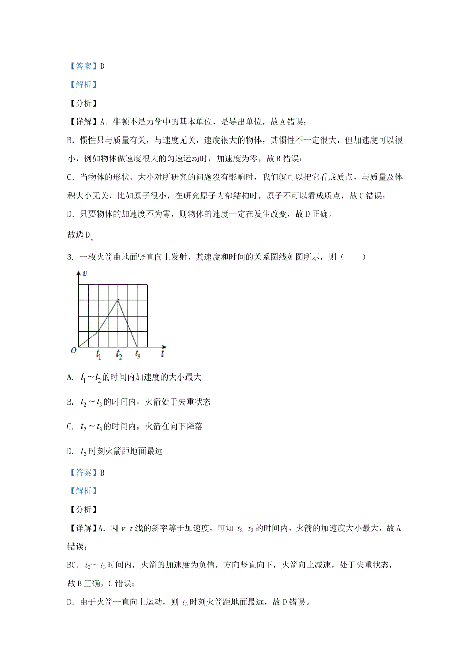 云南省昆明市第八中学2020-2021学年高一物理上学期12月试题（含解析）.doc_第2页