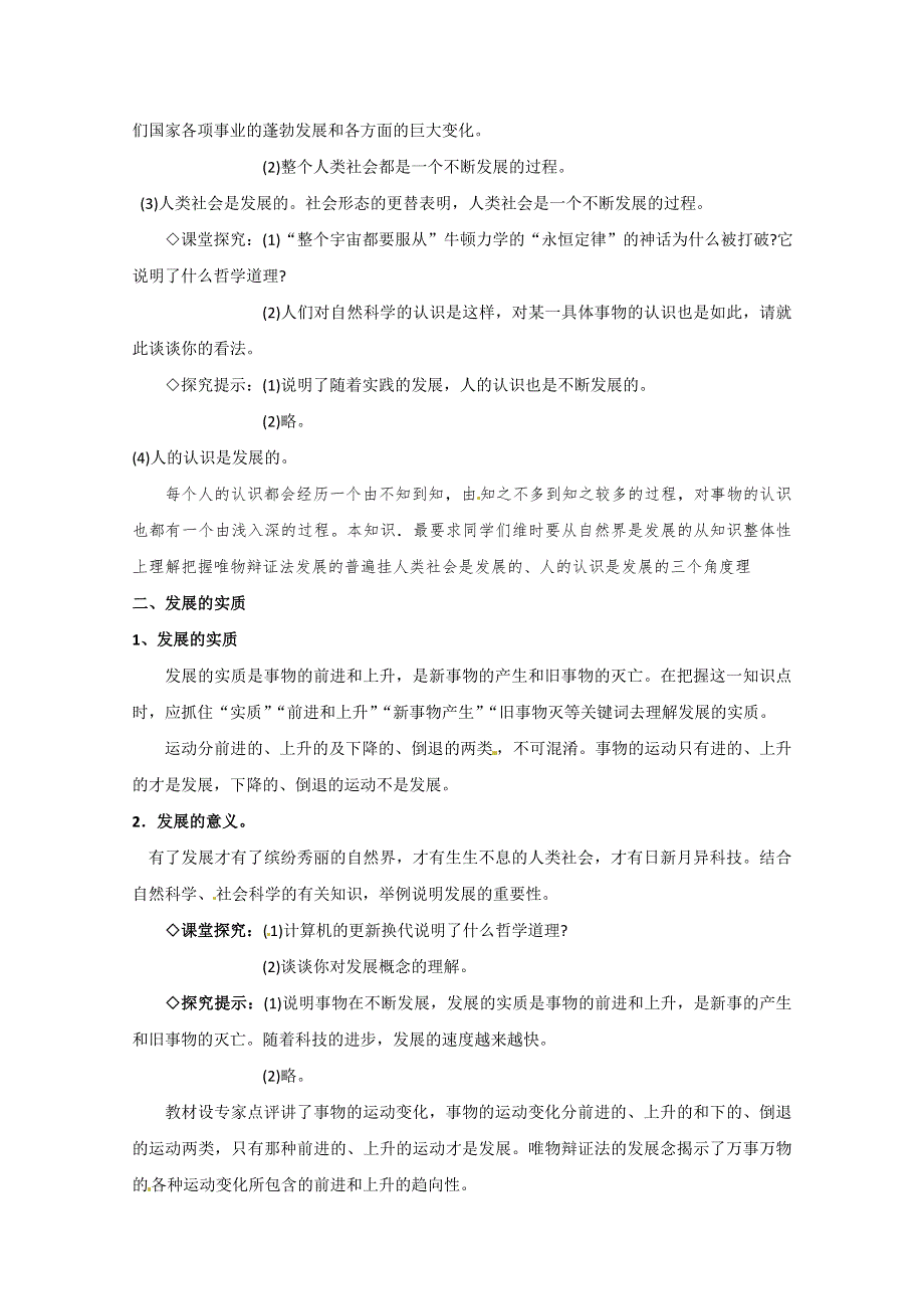 2013学年山东省临清一中高二政治教案（必修4）：8.1《世界是永恒发展的》.doc_第3页