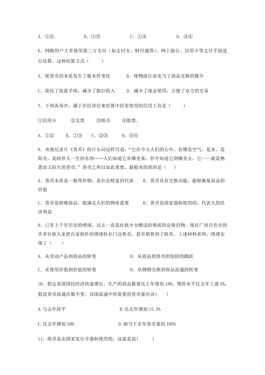 四川省内江市威远中学2020-2021学年高一政治上学期期中试题.doc_第2页