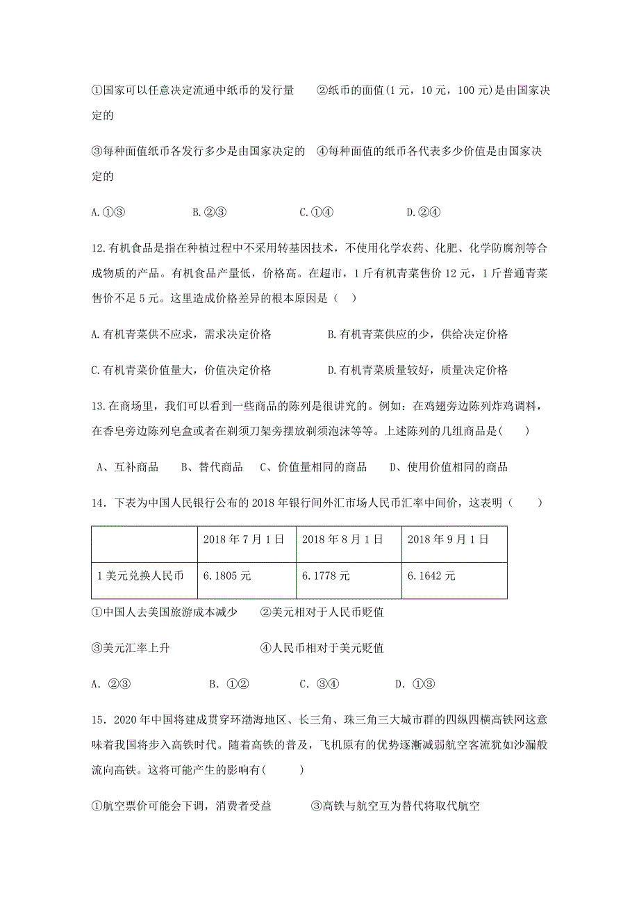 四川省内江市威远中学2020-2021学年高一政治上学期期中试题.doc_第3页