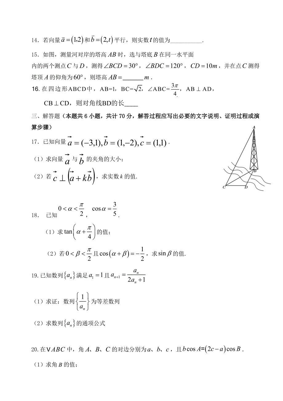 四川省内江市威远中学2020-2021学年高一数学下学期期中试题 理.doc_第3页