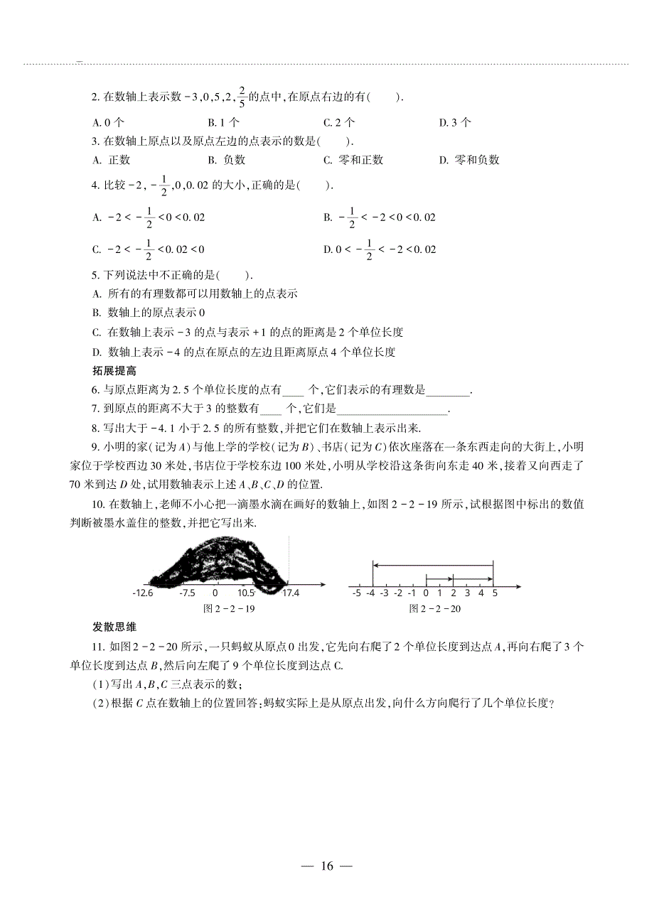 七年级数学上册 第2章 有理数 2.2 数轴作业（pdf无答案）青岛版.pdf_第2页