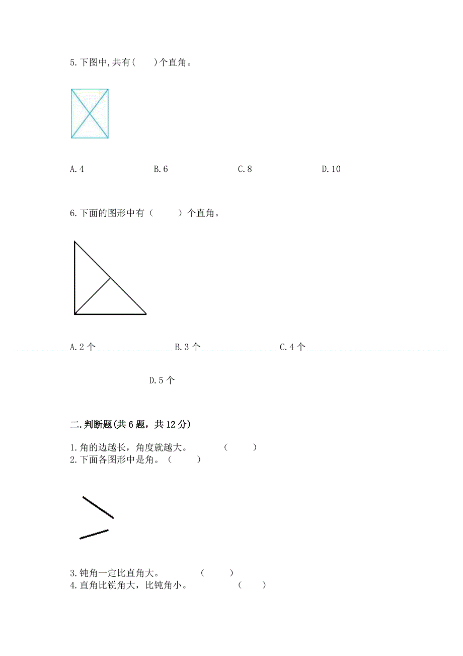 小学二年级数学知识点《角的初步认识》必刷题及参考答案（a卷）.docx_第2页