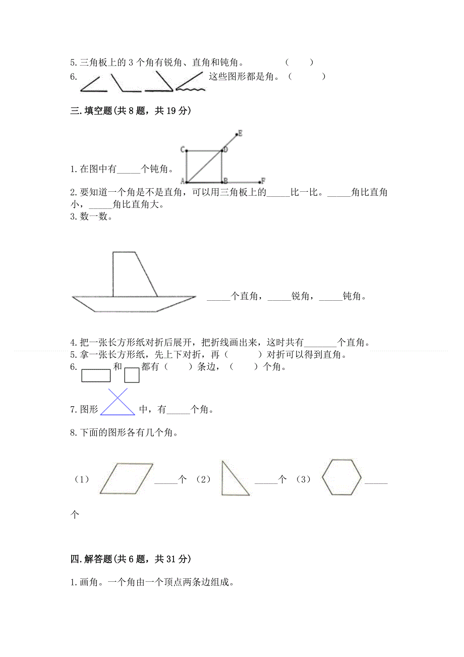 小学二年级数学知识点《角的初步认识》必刷题及参考答案（a卷）.docx_第3页