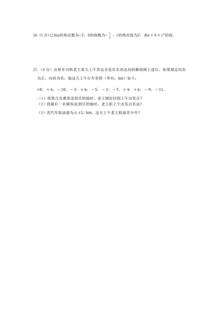 七年级数学上册 第2章 有理数检测题（含解析）（新版）华东师大版.doc_第3页