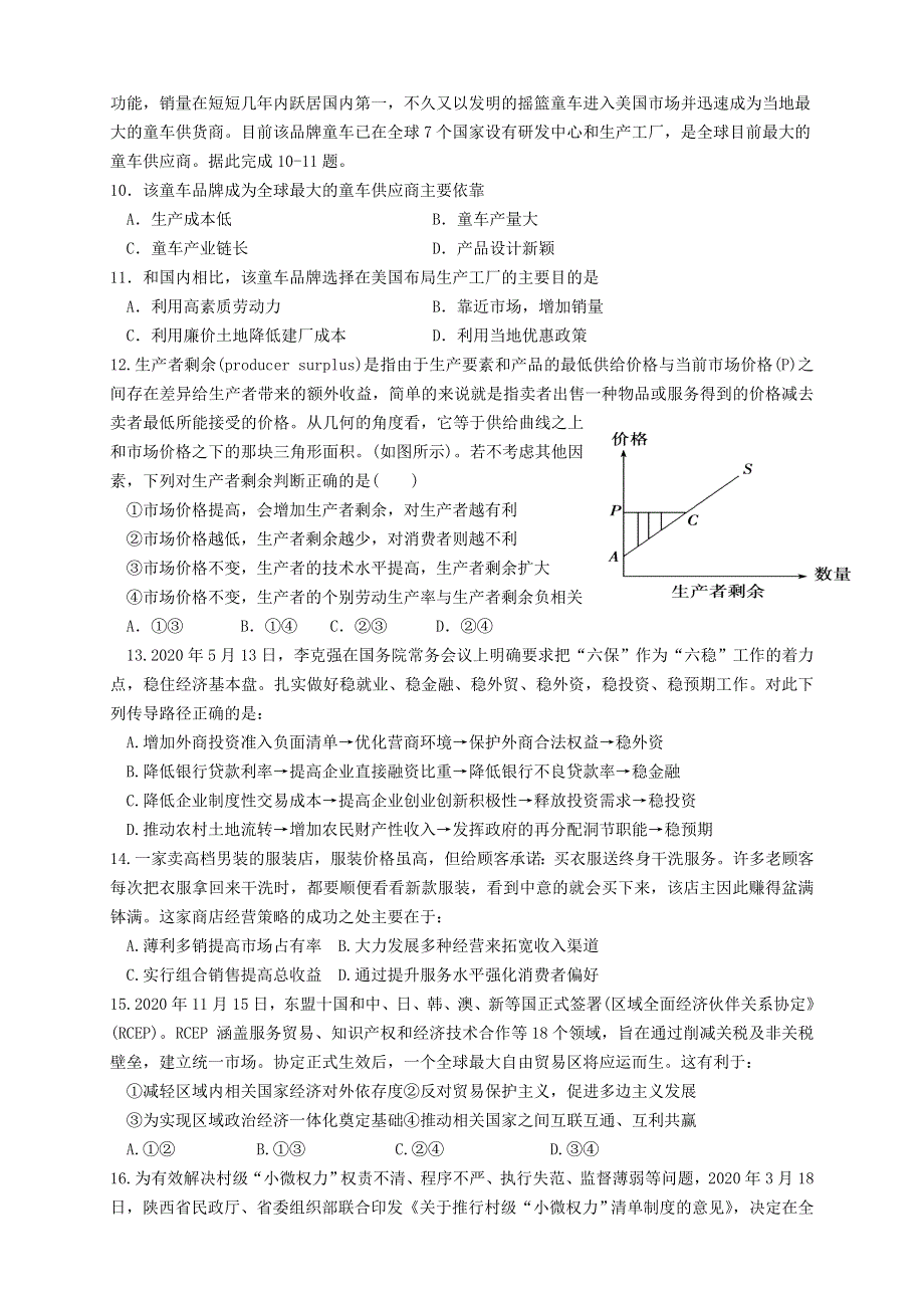 四川省内江市威远中学2020-2021学年高三文综1月月考试题.doc_第3页