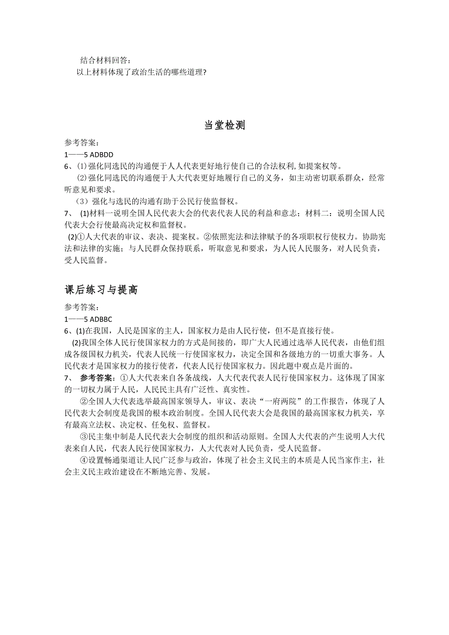 2013学年山东省临清二中高一政治（必修2）课后练习：5.doc_第2页