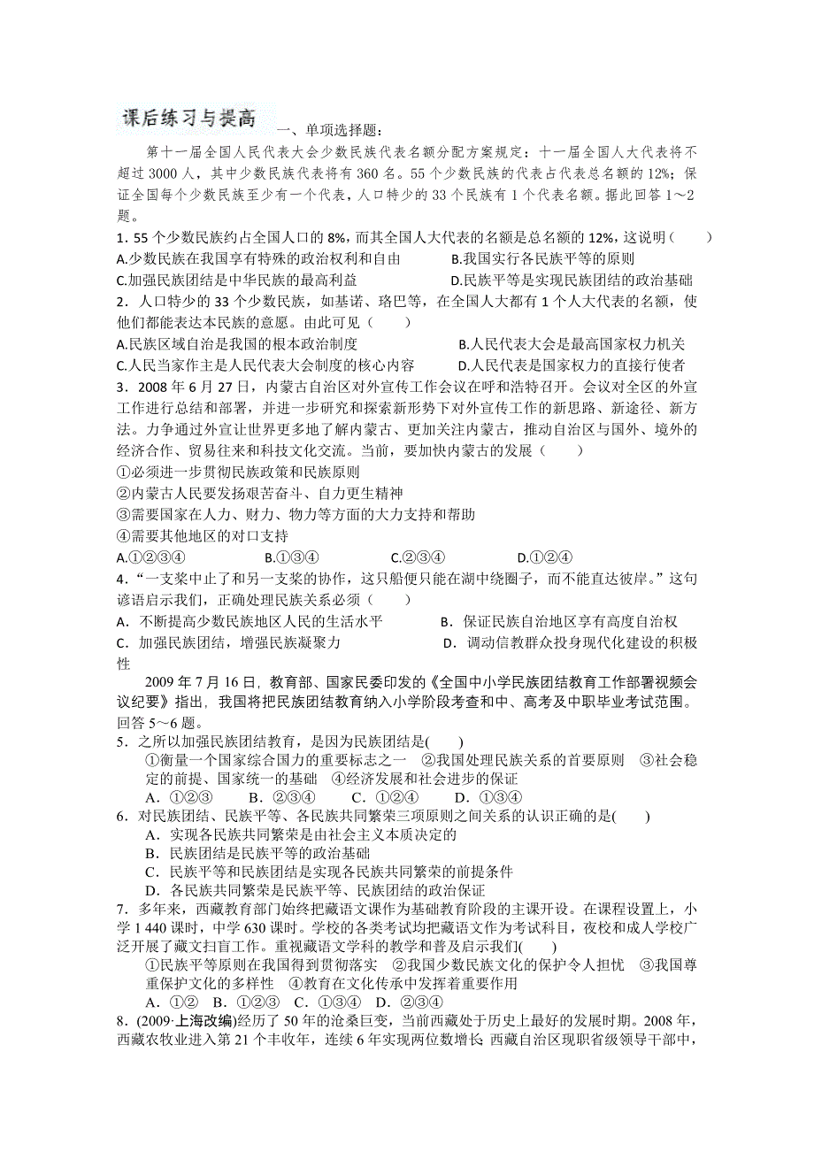 2013学年山东省临清二中高一政治（必修2）课后练习：7.doc_第1页