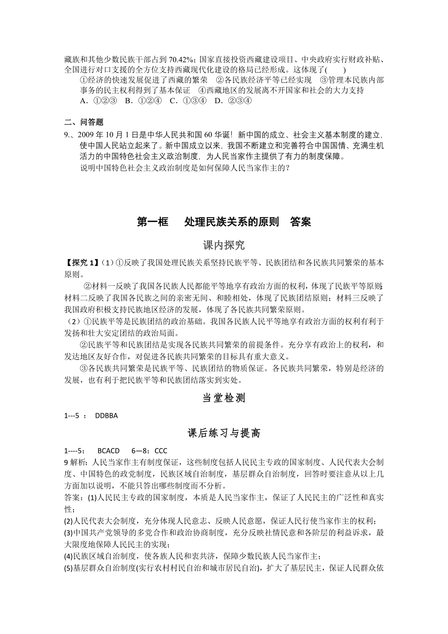 2013学年山东省临清二中高一政治（必修2）课后练习：7.doc_第2页