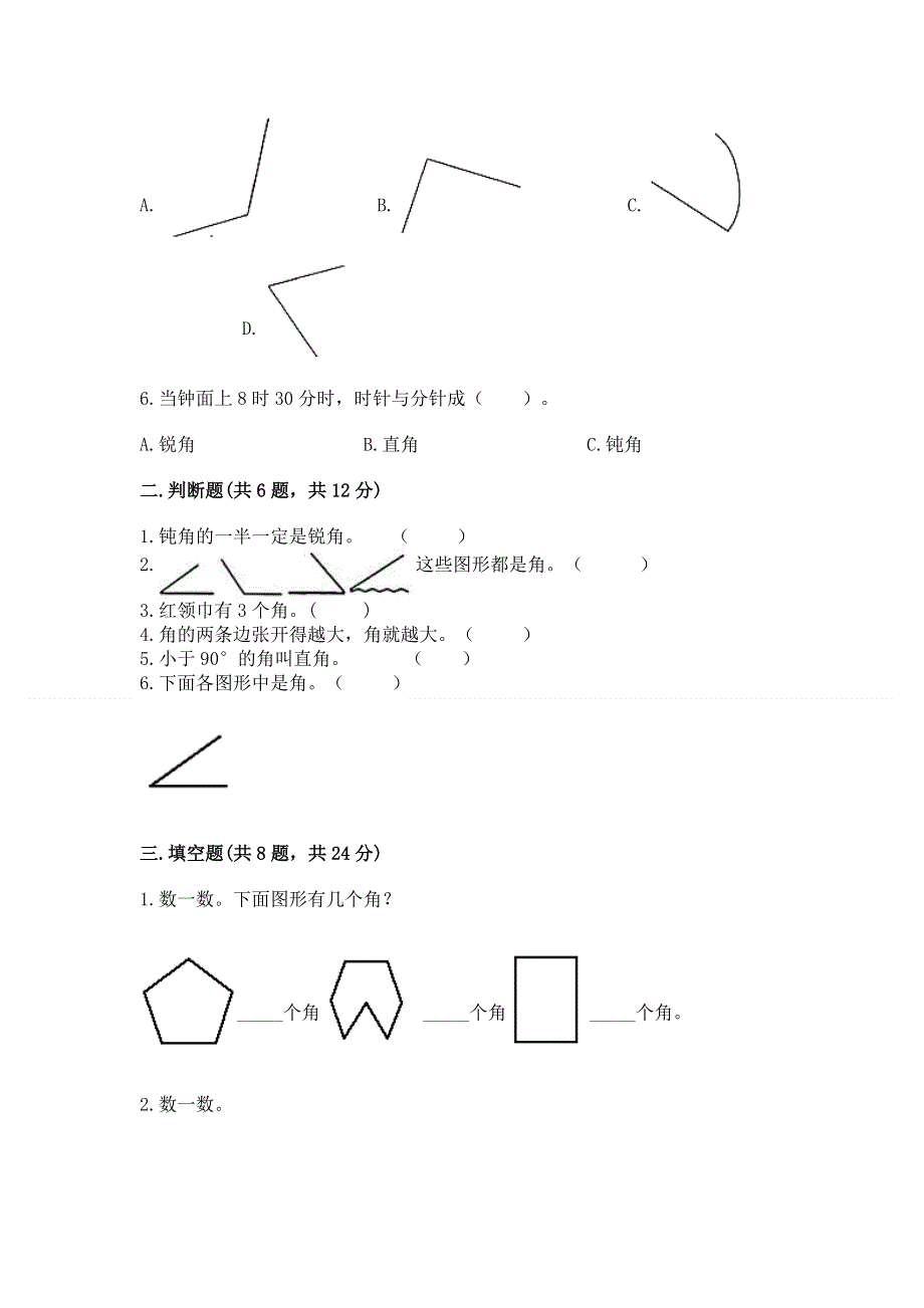 小学二年级数学知识点《角的初步认识》必刷题及完整答案【网校专用】.docx_第2页