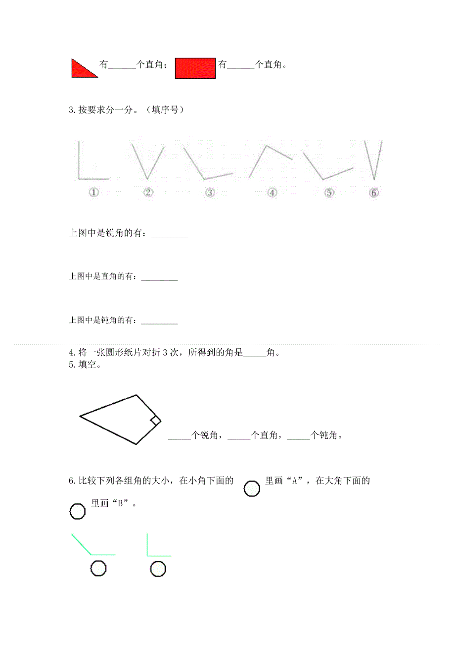 小学二年级数学知识点《角的初步认识》必刷题及完整答案【网校专用】.docx_第3页