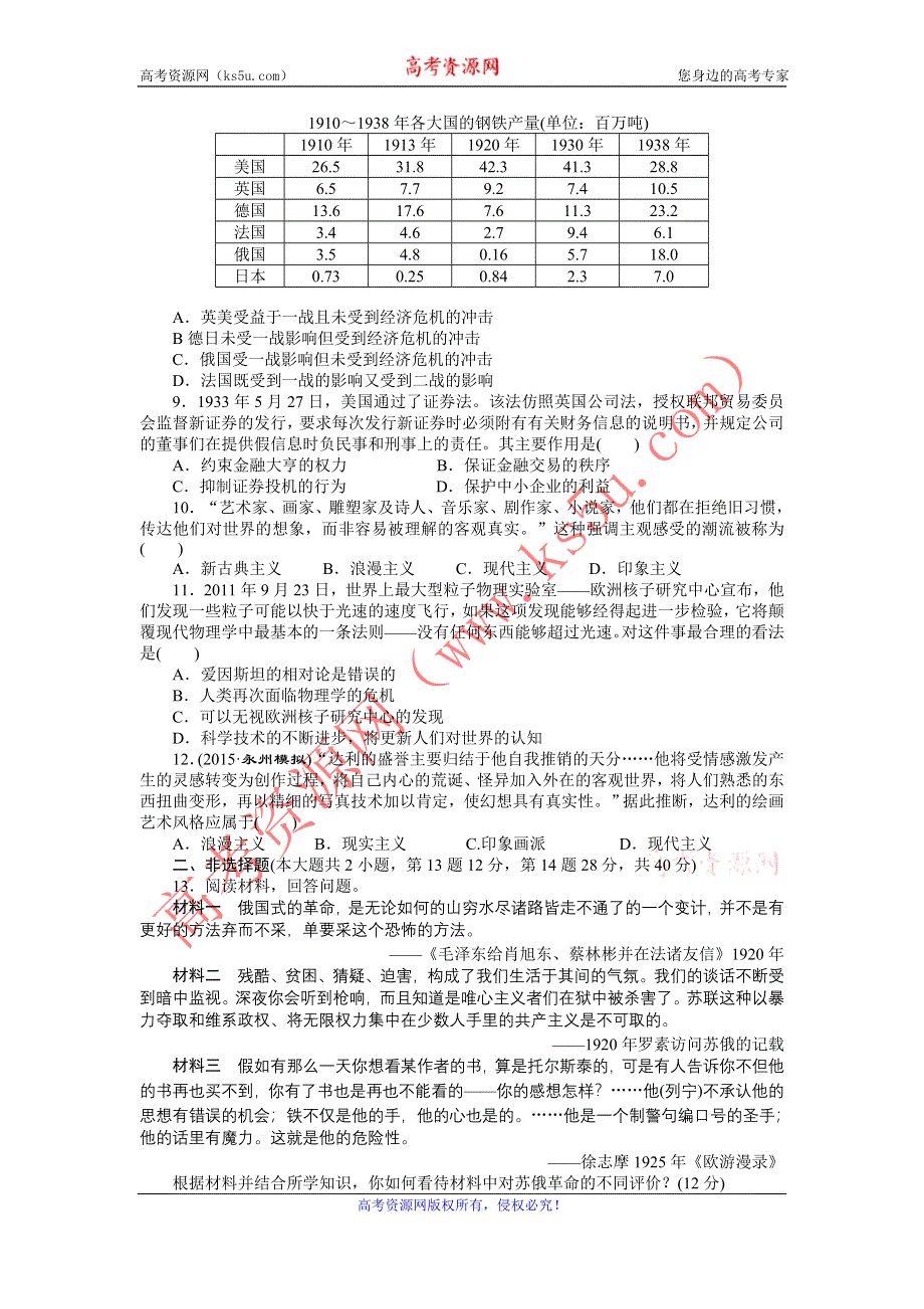 《创新方案》2016届高三历史二轮复习专题考点考向考法综合练（十） WORD版含解析.doc_第2页