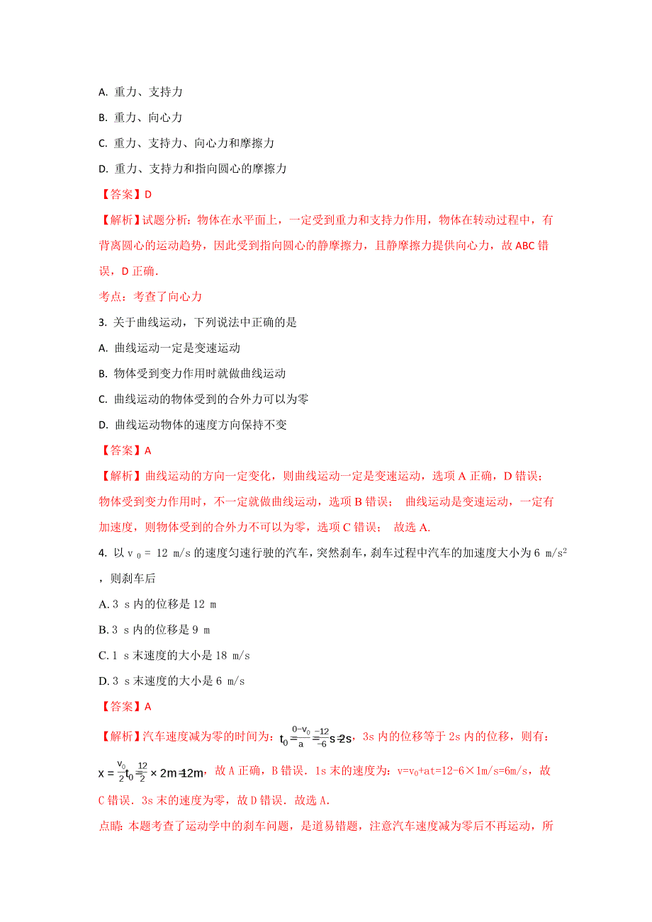 云南省昆明市黄冈实验学校2016-2017学年高一下学期期中考试物理试题 WORD版含解析.doc_第2页