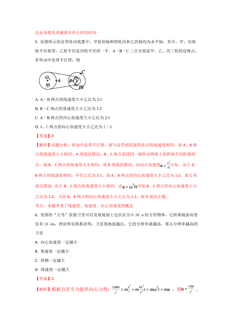 云南省昆明市黄冈实验学校2016-2017学年高一下学期期中考试物理试题 WORD版含解析.doc_第3页