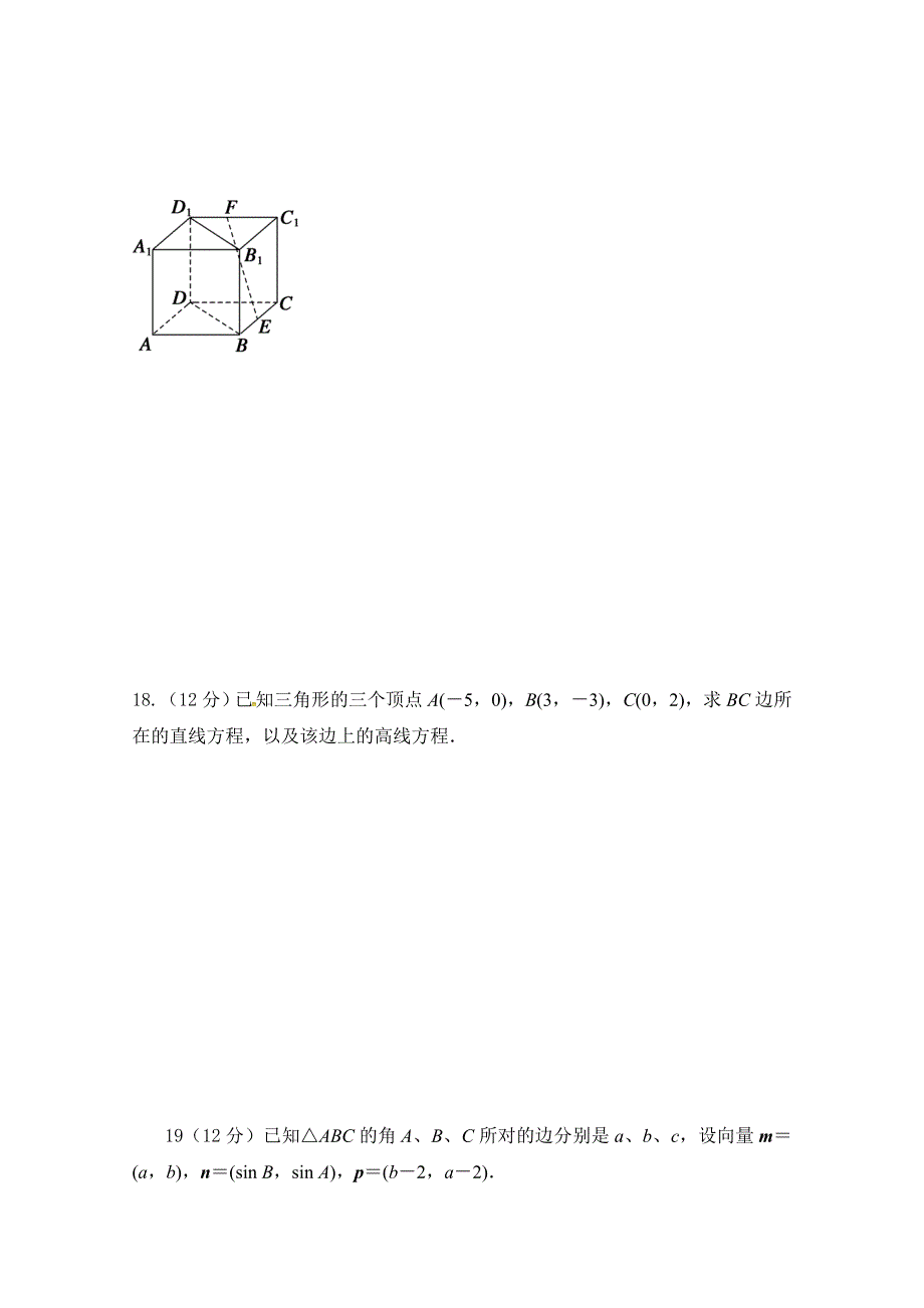 云南省昆明市黄冈实验学校2016-2017学年高一下学期期末考试数学试题 WORD版含答案.doc_第3页