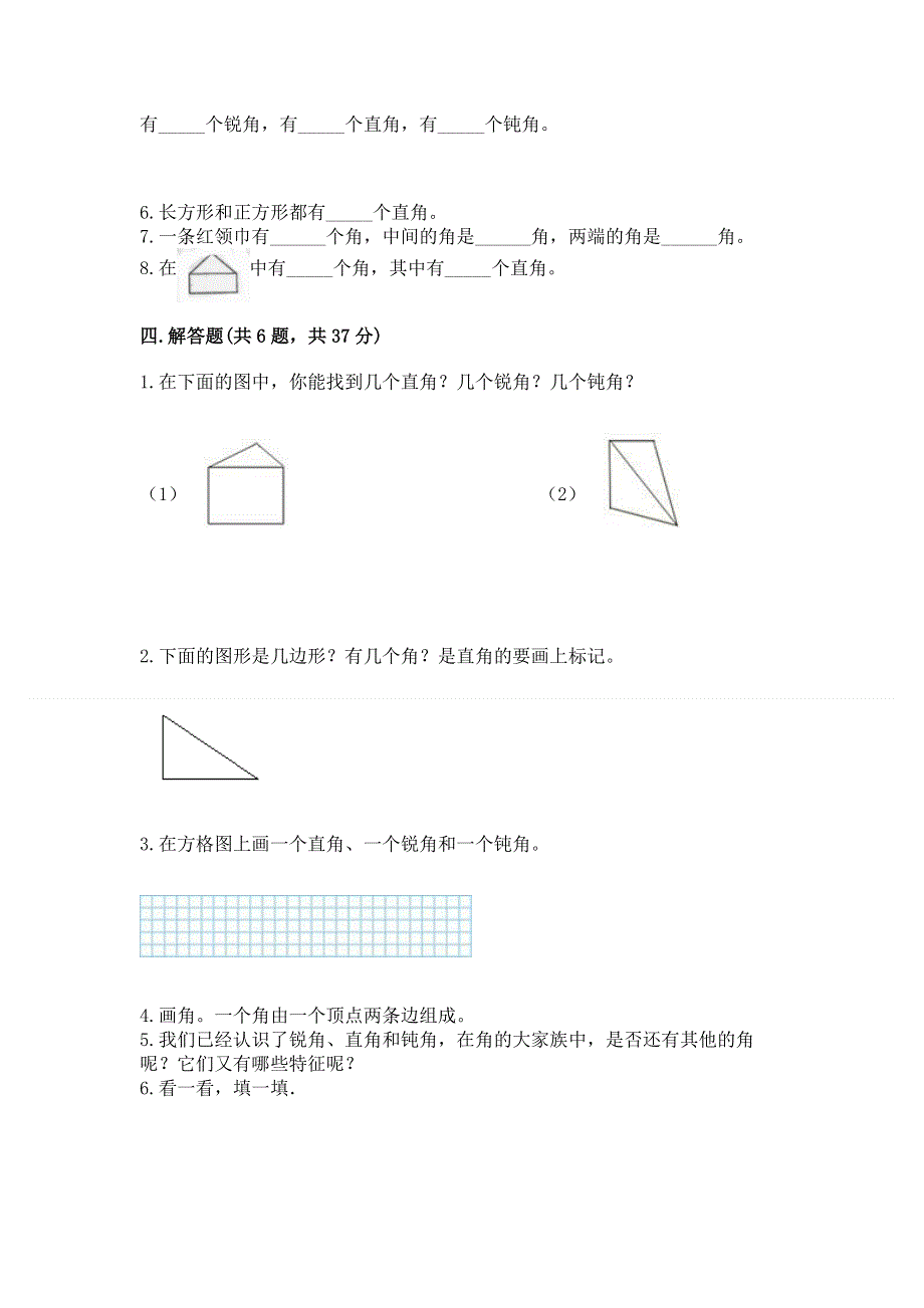 小学二年级数学知识点《角的初步认识》必刷题及完整答案（考点梳理）.docx_第3页