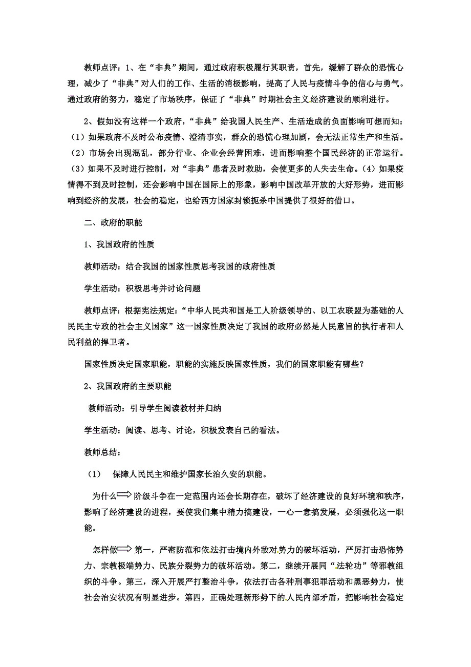 2013学年山东省临清二中高一政治（必修2）教案：3.doc_第3页