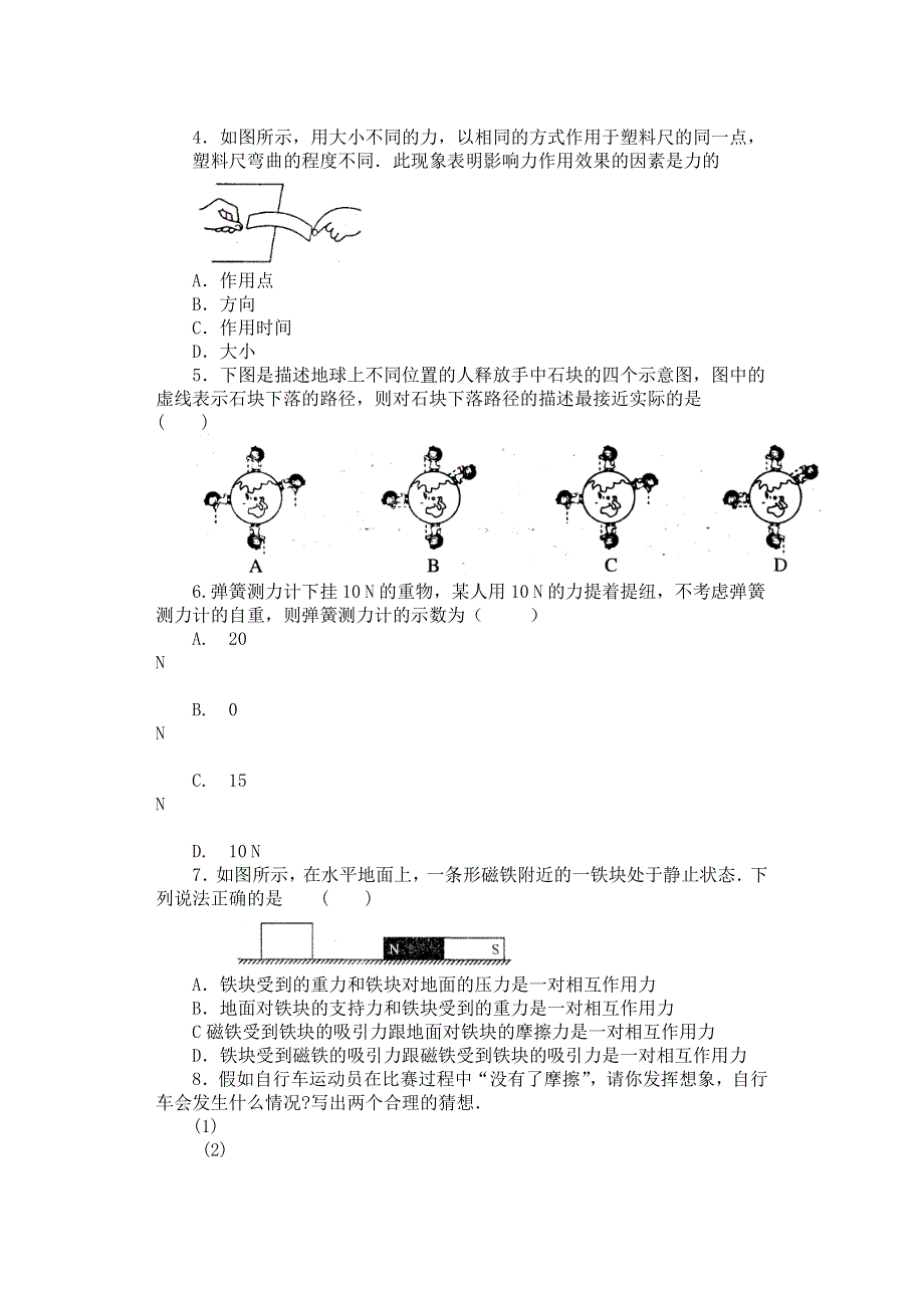 2020-2021学年八年级物理下册 第8章 力（单元）课课练（无答案）（新版）苏科版.docx_第2页