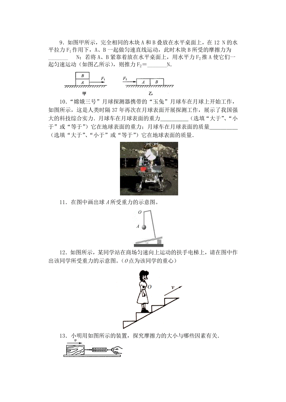 2020-2021学年八年级物理下册 第8章 力（单元）课课练（无答案）（新版）苏科版.docx_第3页