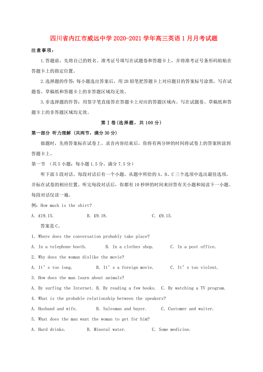 四川省内江市威远中学2020-2021学年高三英语1月月考试题.doc_第1页