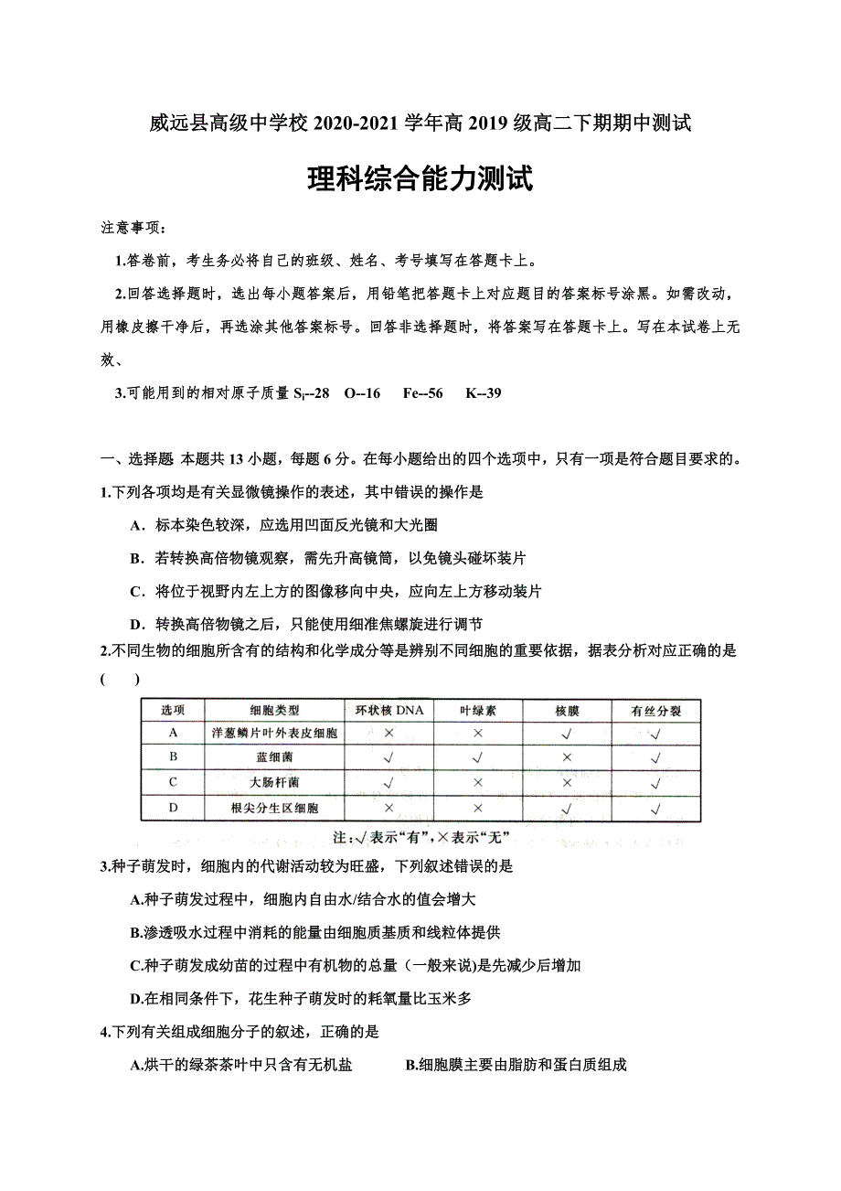 四川省内江市威远中学2020-2021学年高二下学期期中考试理科综合试题 WORD版含答案.doc_第1页