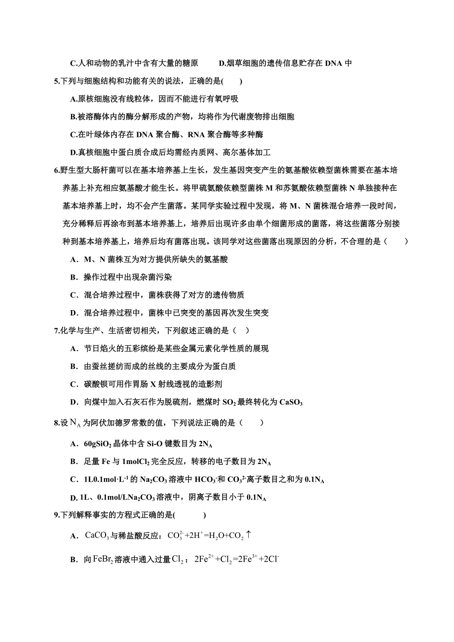 四川省内江市威远中学2020-2021学年高二下学期期中考试理科综合试题 WORD版含答案.doc_第2页