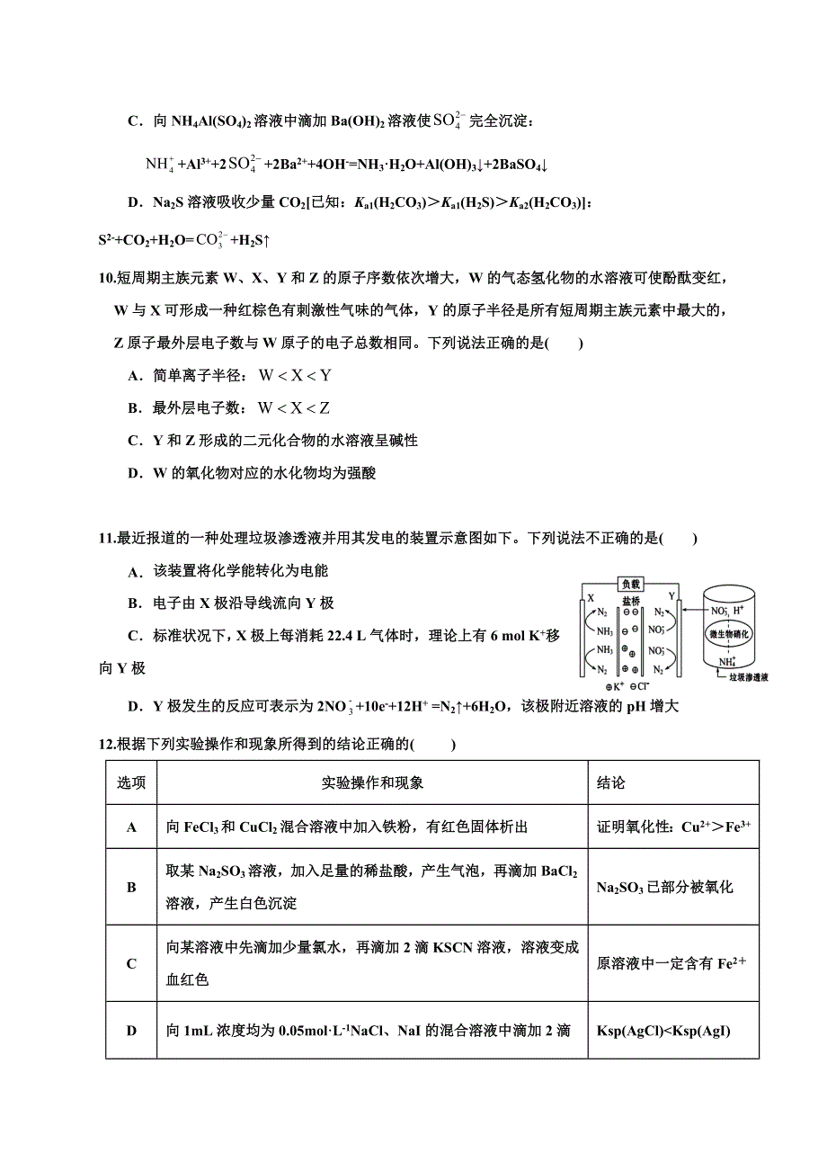 四川省内江市威远中学2020-2021学年高二下学期期中考试理科综合试题 WORD版含答案.doc_第3页