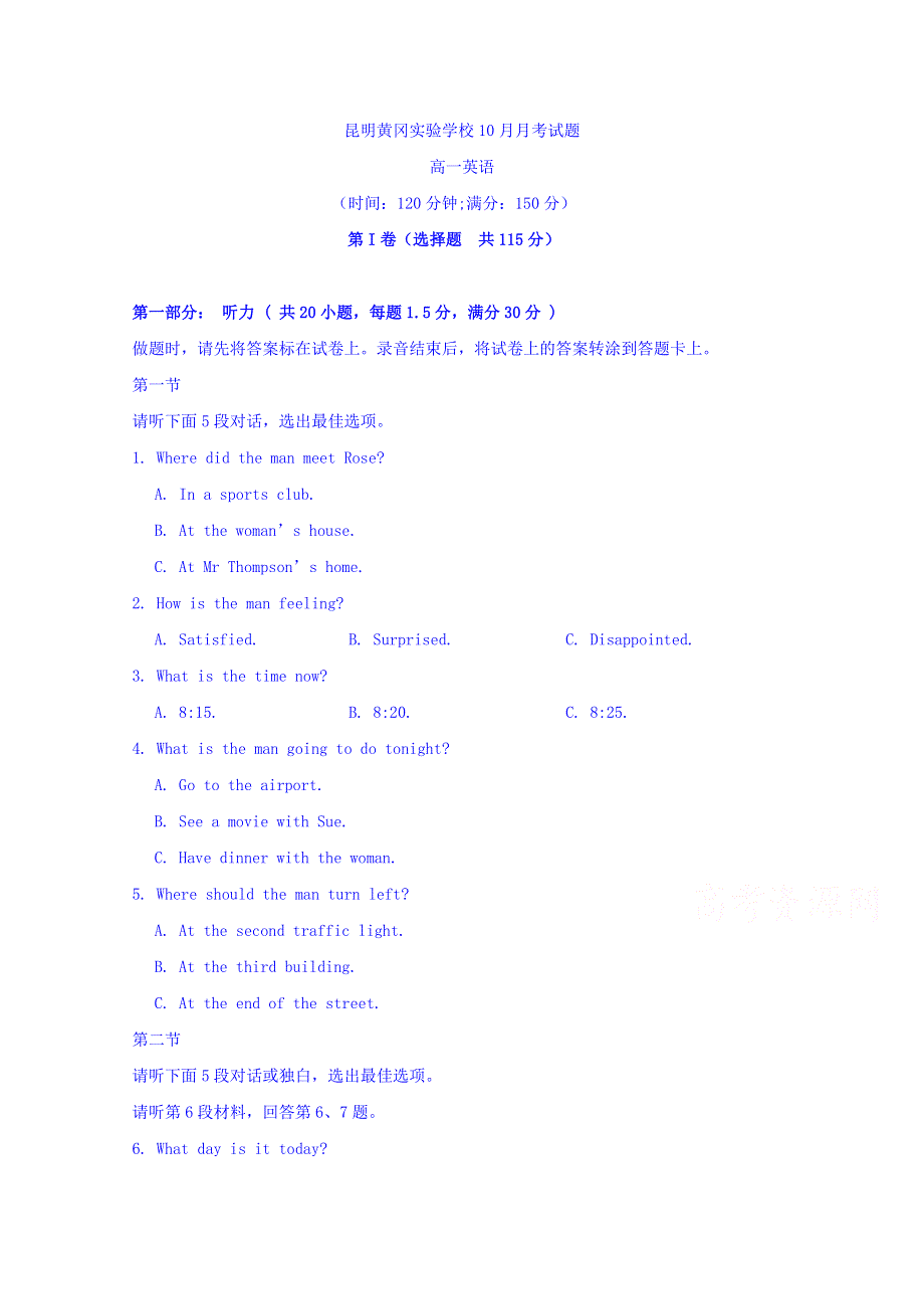 云南省昆明市黄冈实验学校2016-2017学年高一9月月考英语试题 WORD版含答案.doc_第1页