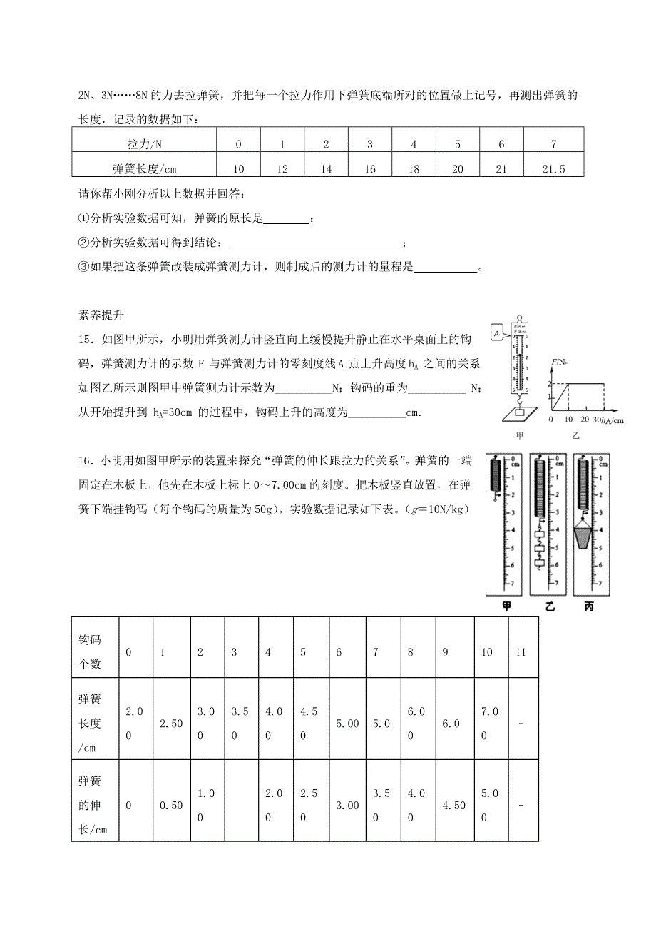 2020-2021学年八年级物理下册 第七章 力 7.2 弹力练习题（无答案）（新版）新人教版.docx_第3页