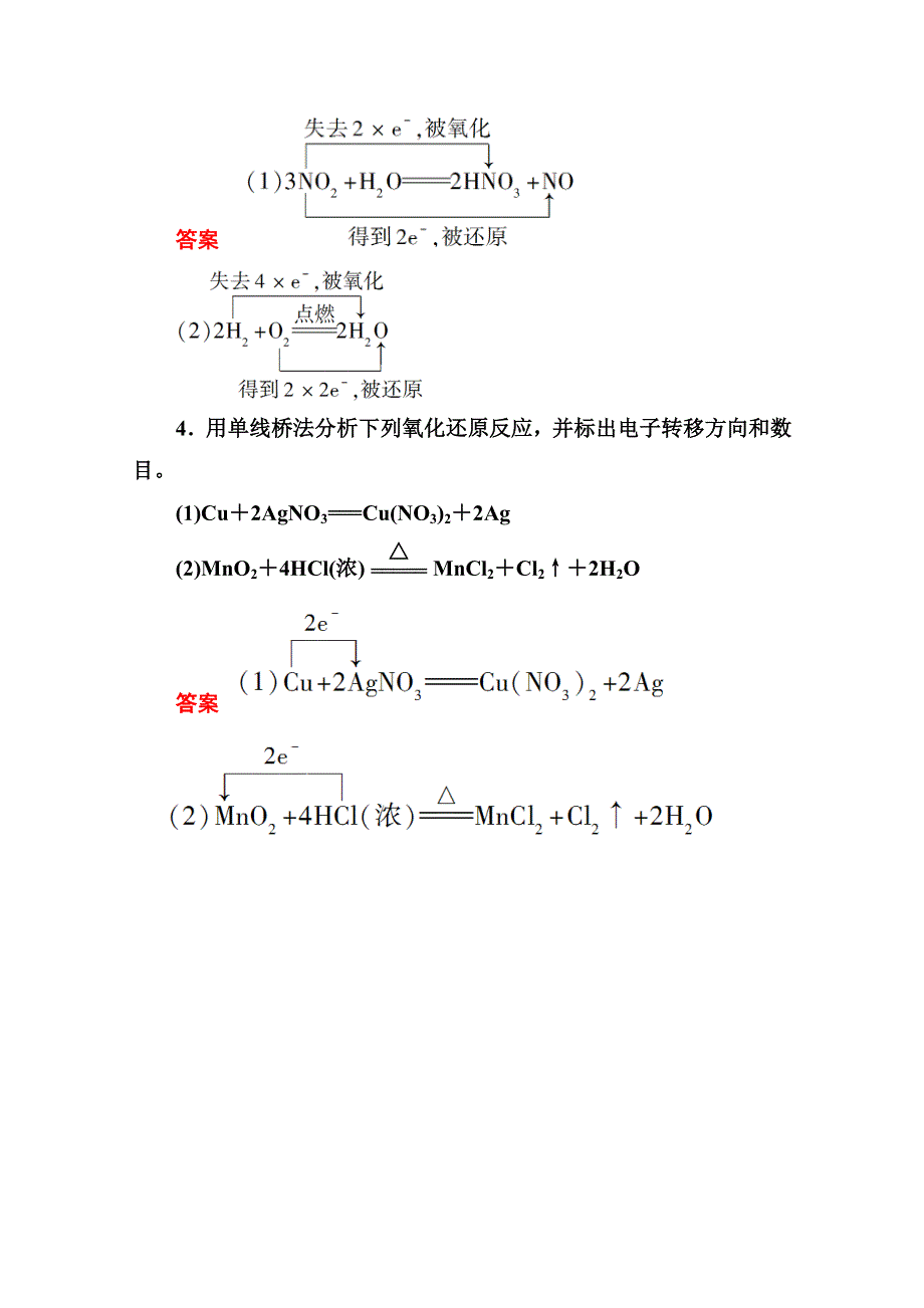 《名师一号》2014-2015学年新课标化学必修一 课内针对性训练 2-3-1 化学物质及其变化.doc_第2页