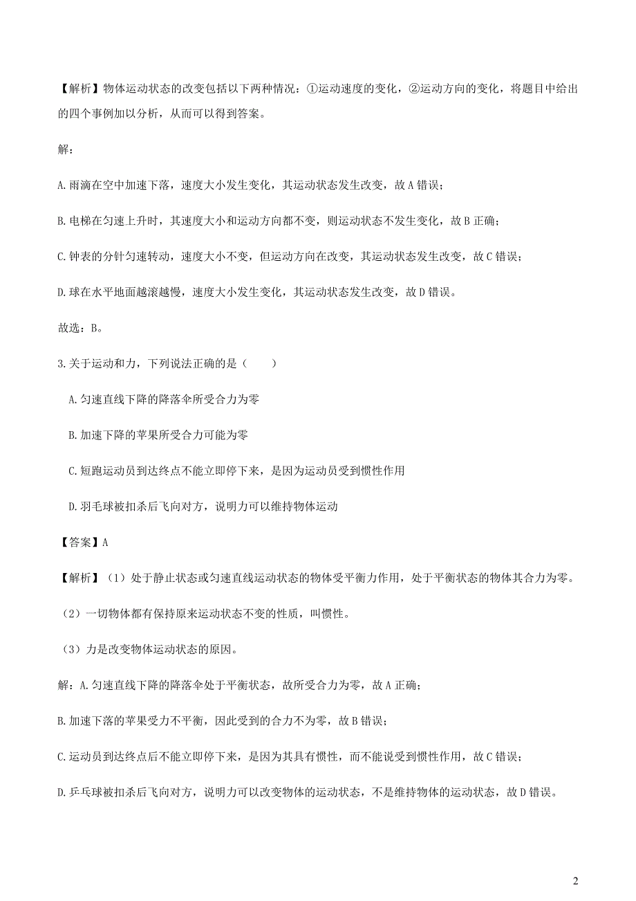 2020-2021学年八年级物理下册 第8章《运动和力》单元综合测试（A卷含解析）（新版）新人教版.docx_第2页