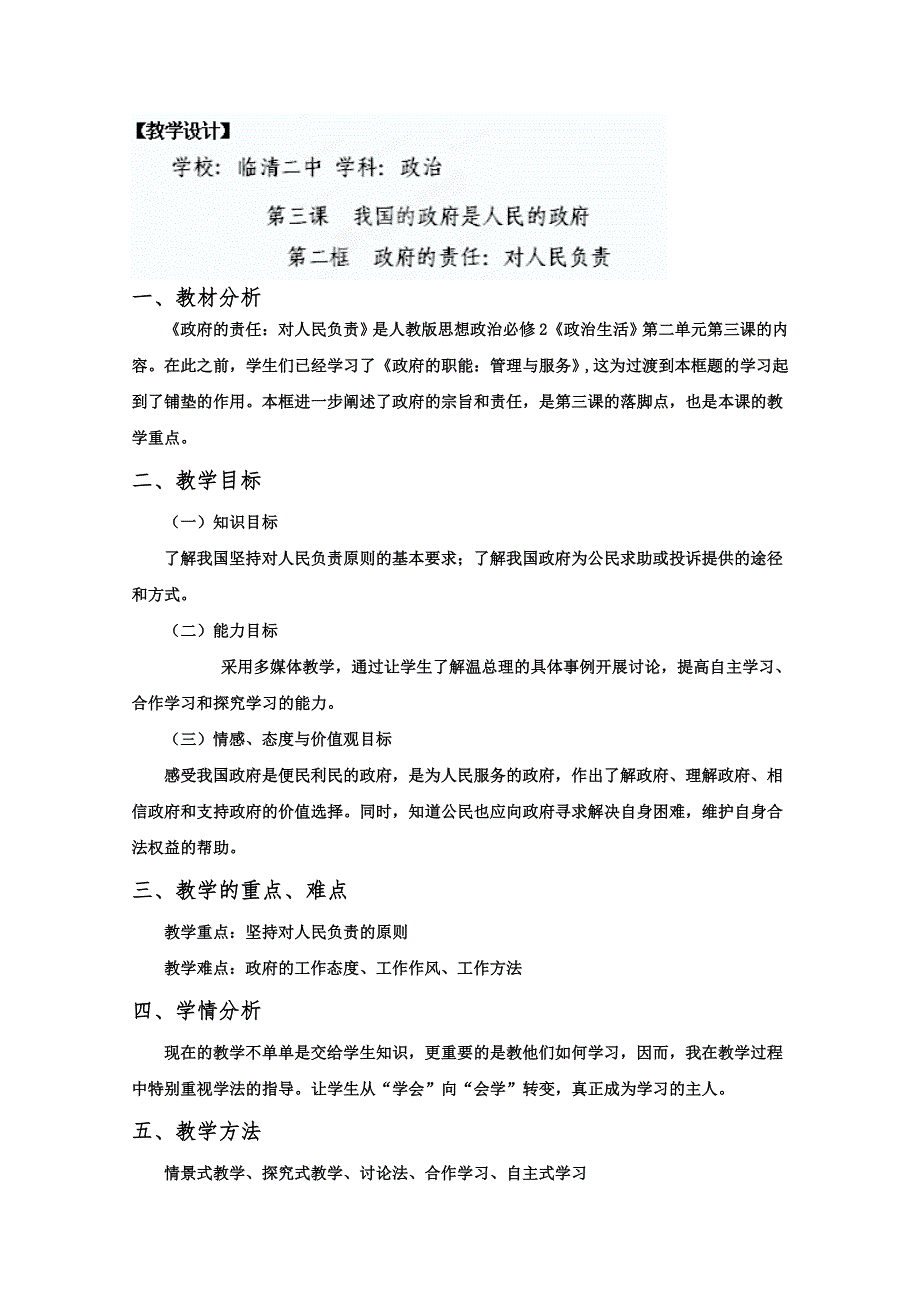 2013学年山东省临清二中高一政治（必修2）教案：3.2《政府的责任》.doc_第1页