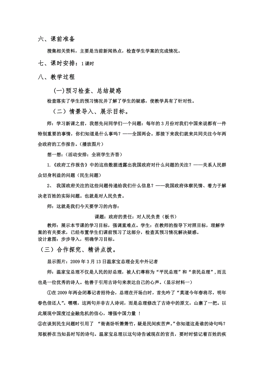 2013学年山东省临清二中高一政治（必修2）教案：3.2《政府的责任》.doc_第2页