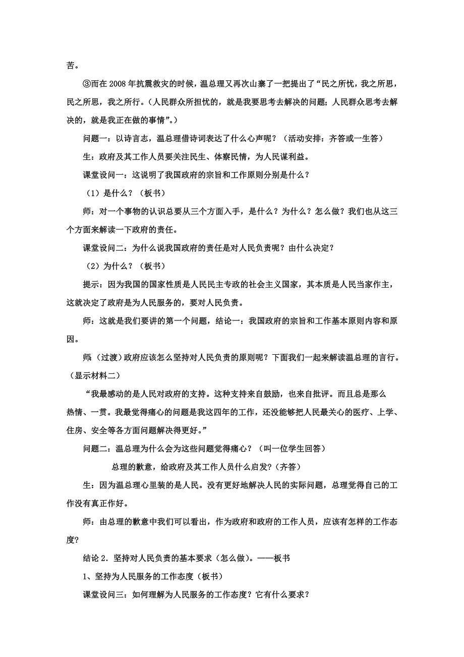 2013学年山东省临清二中高一政治（必修2）教案：3.2《政府的责任》.doc_第3页